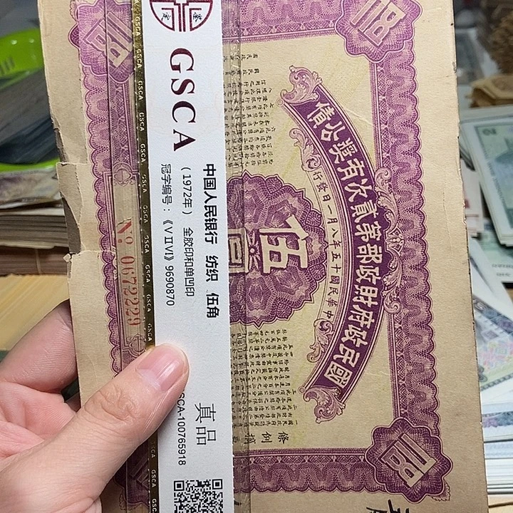 莫***询退市人民币1张如图