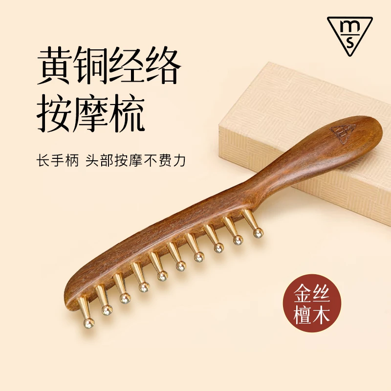 【十方通达】黄铜檀木经络刷 宽齿按摩头皮十钉梳 -0155