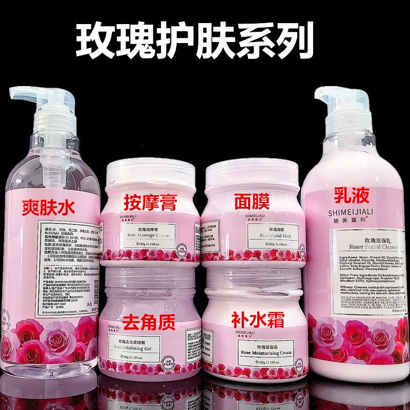 施美嘉利玫瑰按摩膏爽肤水乳液去角质面膜补水霜洗面奶补水滋润