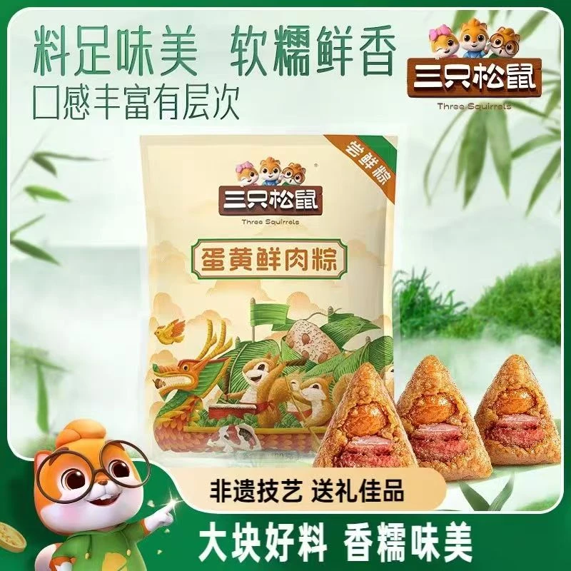 三只松鼠尝鲜粽100g蛋黄鲜肉粽金丝蜜枣粽嘉兴特产粽子端午粽
