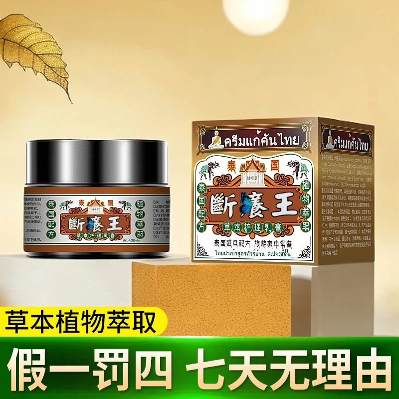 泰国护理膏30g/瓶