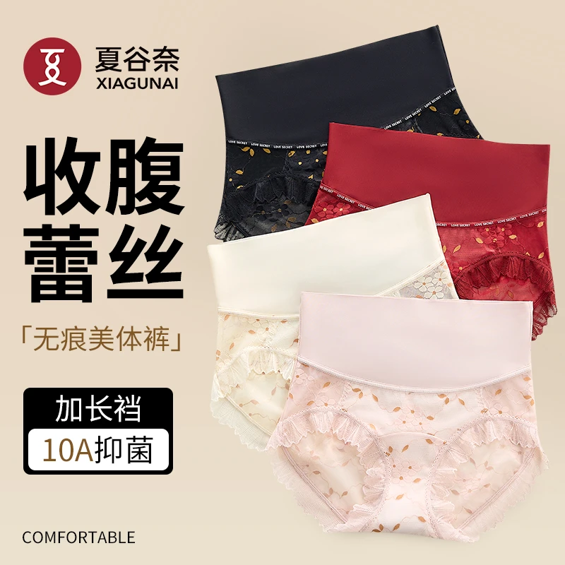 夏谷奈轻氧感软蕾丝高腰无痕收腹不卷边10A抑菌桑蚕丝底裆内裤女
