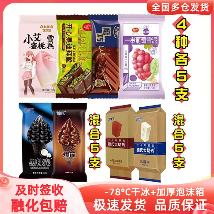 【30支】德式爆筒大奶转德华磨巧一串葡萄小艾蜜桃雪糕冰淇淋礼包