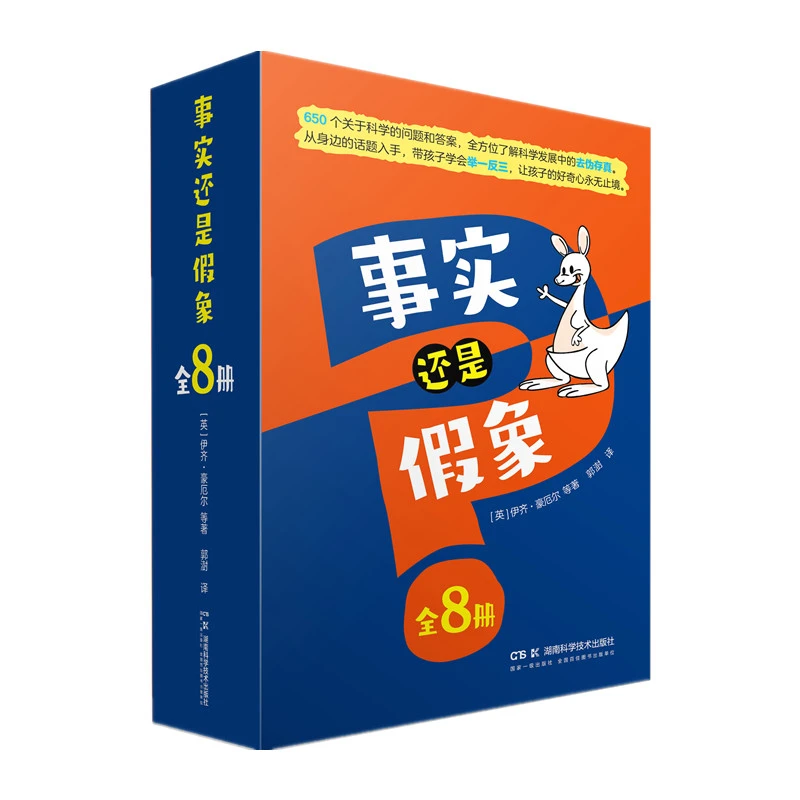 事实还是假象 全8册