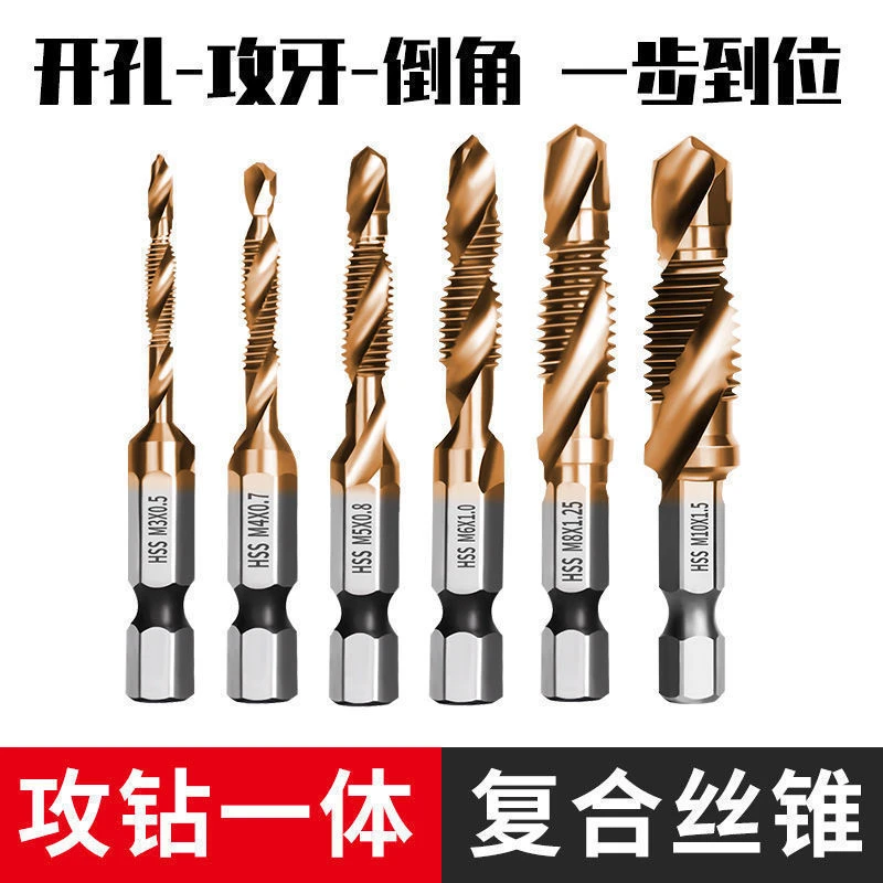 钻攻一体机用丝 锥 镀钛六角柄复合丝功螺纹开孔电动钻头丝锥