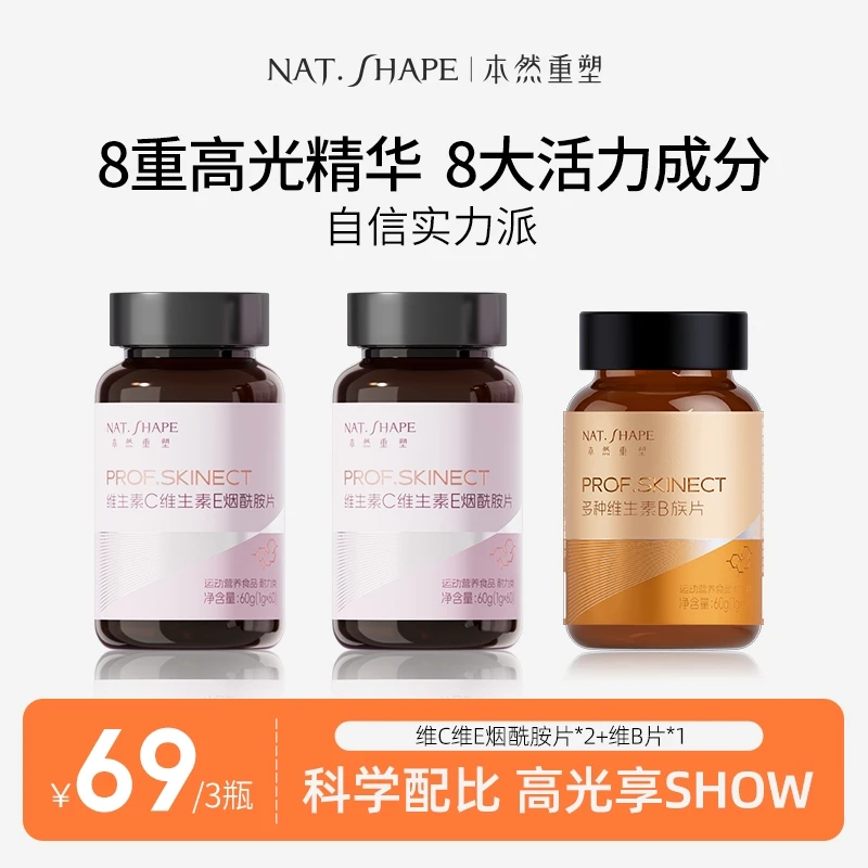 本然重塑维生素B族维C维E烟酰胺片女性营养维生素片烟酸生物素 yy