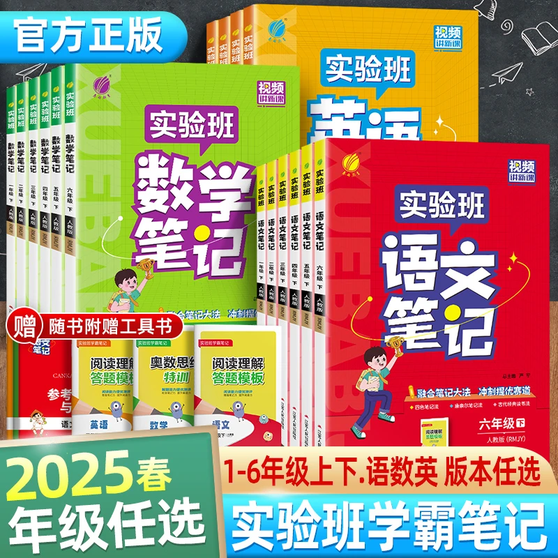 【过季书】2025春季春雨教育学霸笔记下册语数英小学同步复习提优