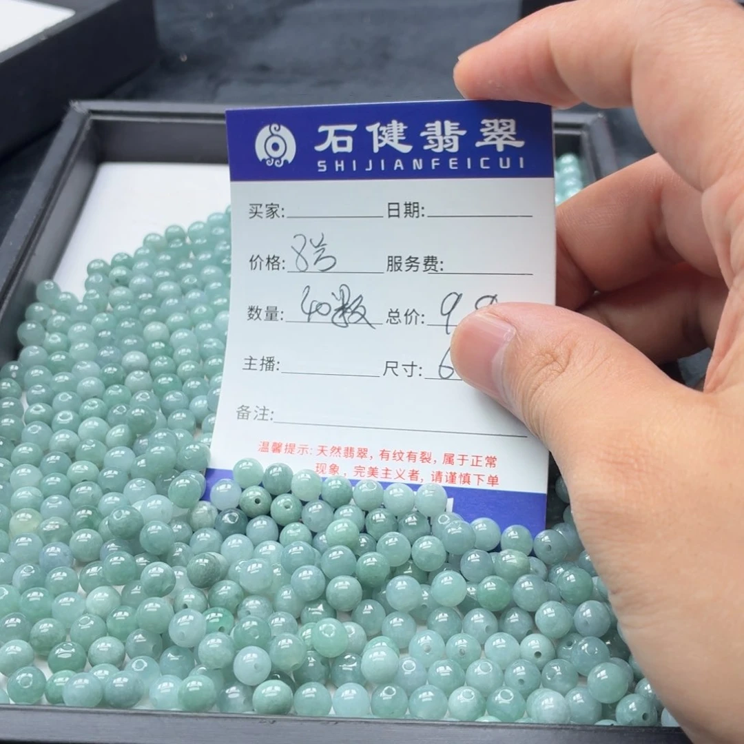 翡翠散珠8号 40颗 卡6左右