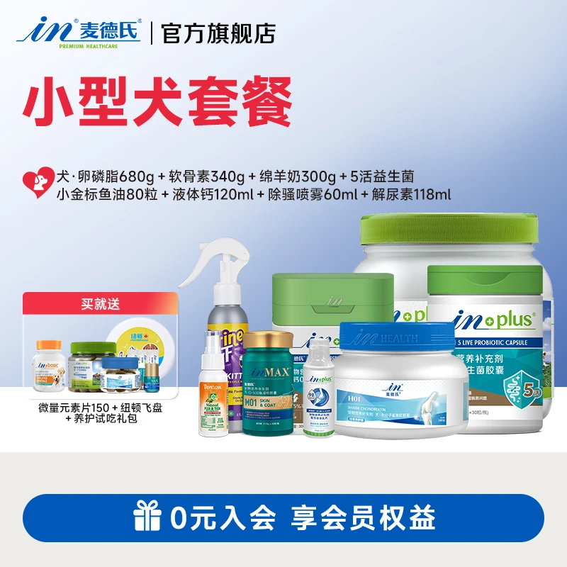 麦德氏小分子软骨素十倍吸收小型犬狗狗套餐关节修复宠物保健品