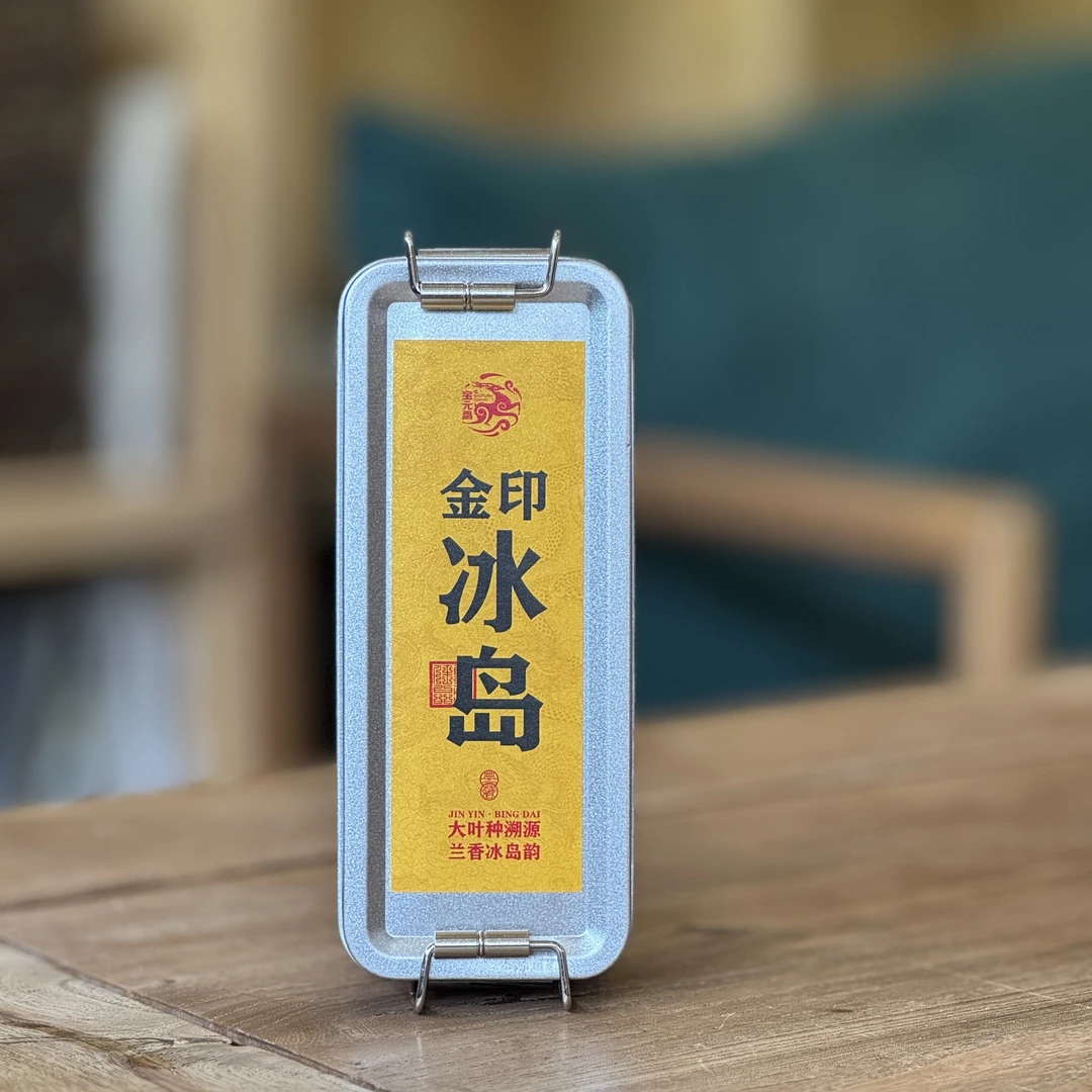 金印冰岛 龙珠 云南普洱茶生茶紧压茶