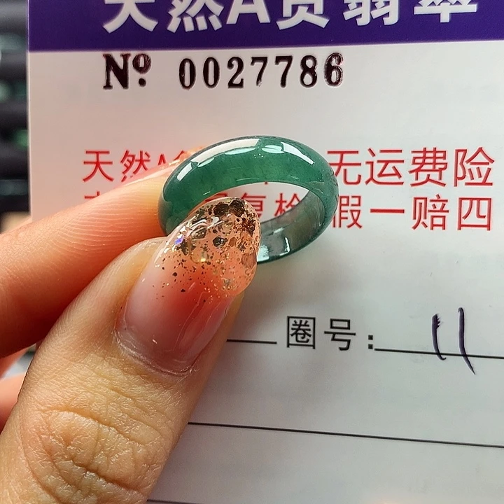翡翠戒指未镶嵌卡牌