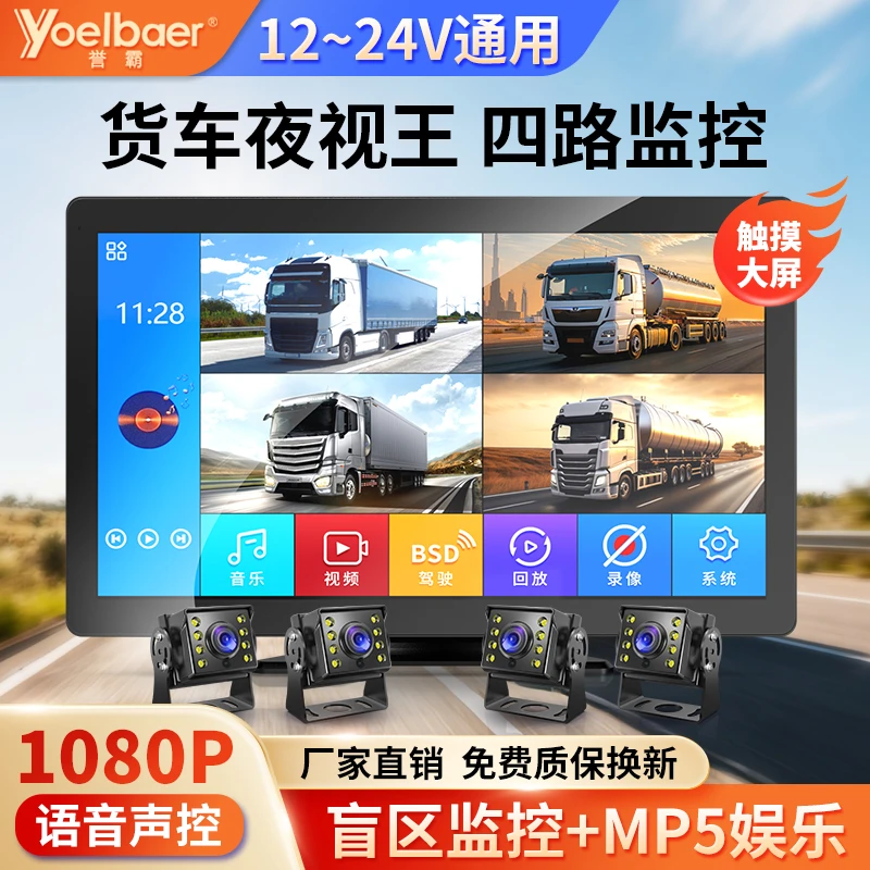 货车四五路监控行车记录仪全景摄像头倒车影像高清货车倒车影像