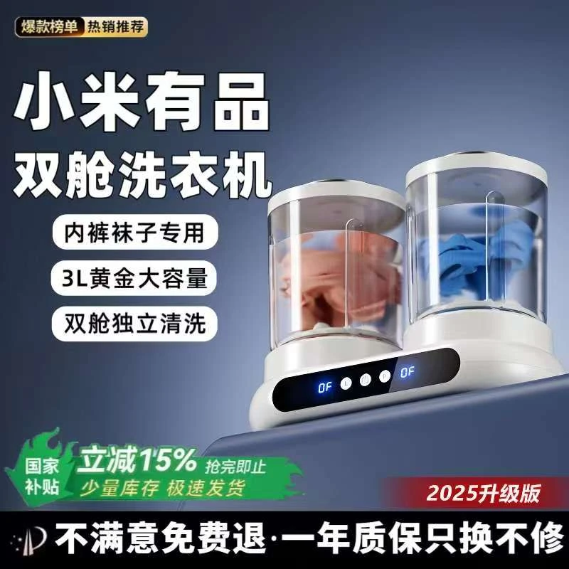 小米有品迷你内衣洗衣机小型洗衣杯免安装洗袜子机超声波清洗机