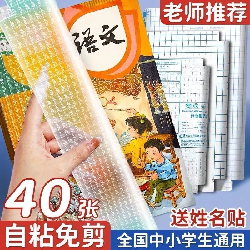 自粘包书皮16K透明磨砂包书膜小学生免裁剪包书纸a4防水环保书套