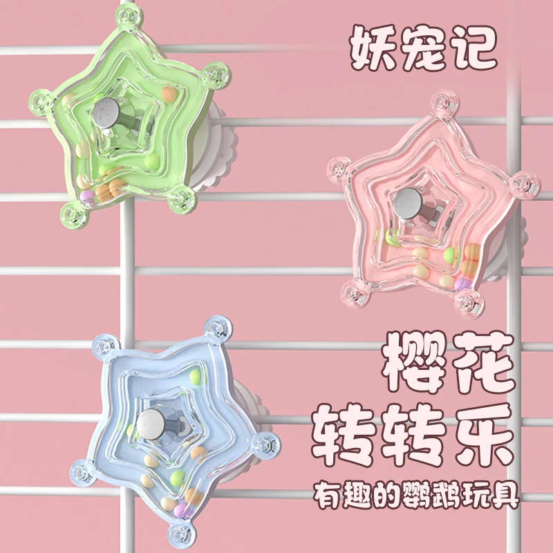 鹦鹉转转乐飞碟解压樱花玩具大全牡丹啃咬解闷防抑郁牡丹鸟用品