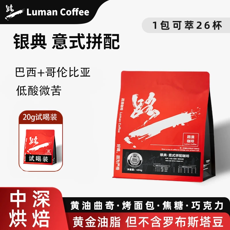 路漫【银典】拼配咖啡豆新鲜烘焙奶咖拿铁美式进口意式浓缩咖啡粉