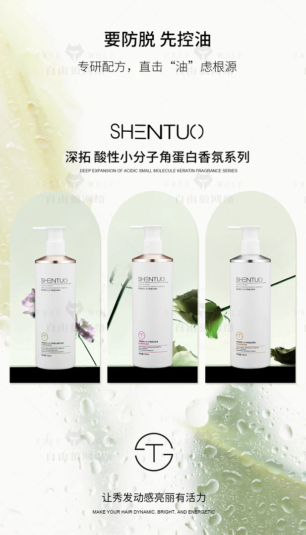 深拓酸性小分子角蛋白洗护柔顺蓬松控油去屑洗发水亮泽香氛精华霜
