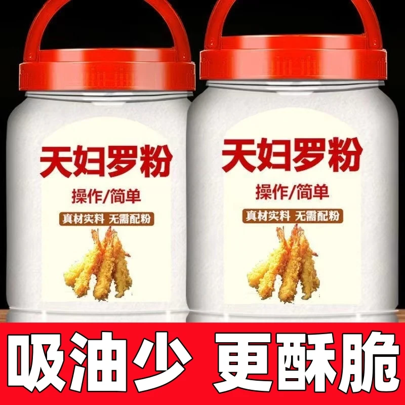 【炸鱼虾/肉丸/蔬菜】正宗天妇罗粉炸粉裹粉调料小麦粉烘焙预拌粉