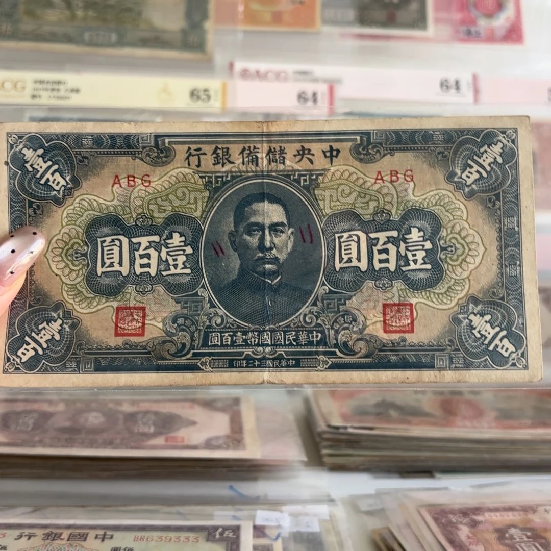 中央储备银行壹佰圆ABG