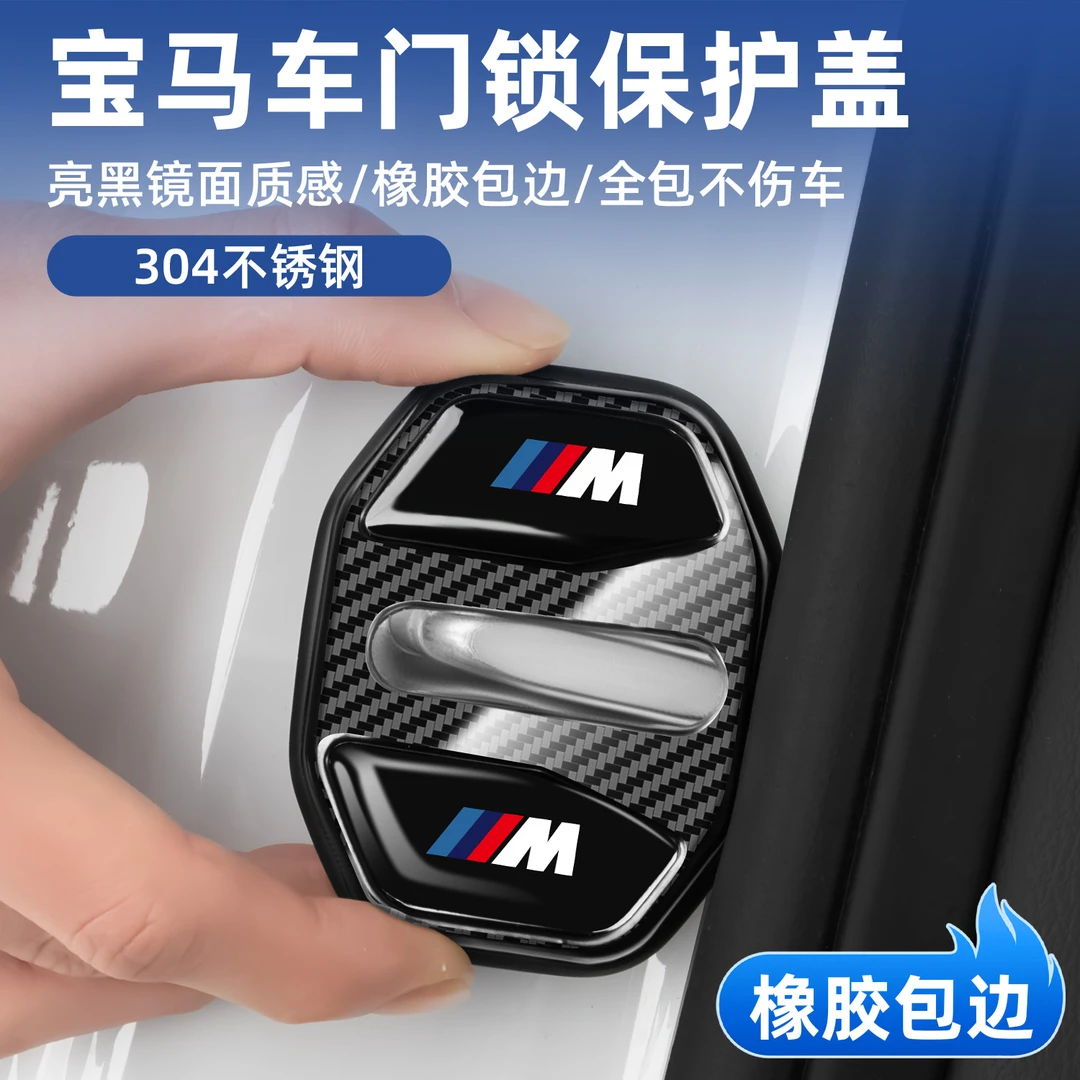 适用宝马X5X6X7X3i3新3系5系7系门锁保护盖车内装饰用品大全改装