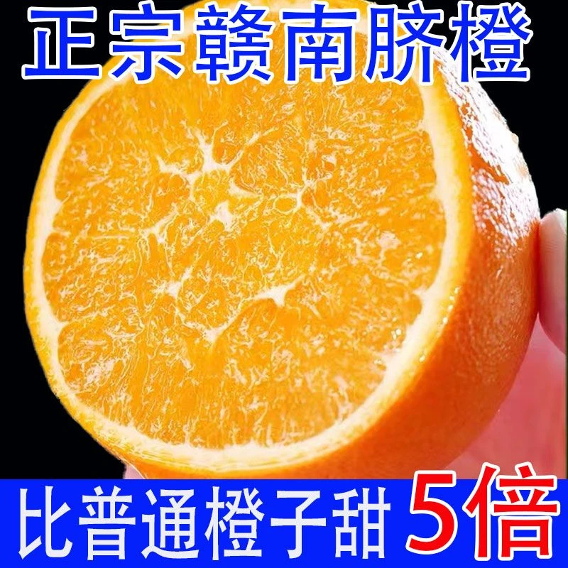 【今日采摘鲜果】正宗赣南脐橙新鲜现摘当季水果手剥橙子爆汁细腻