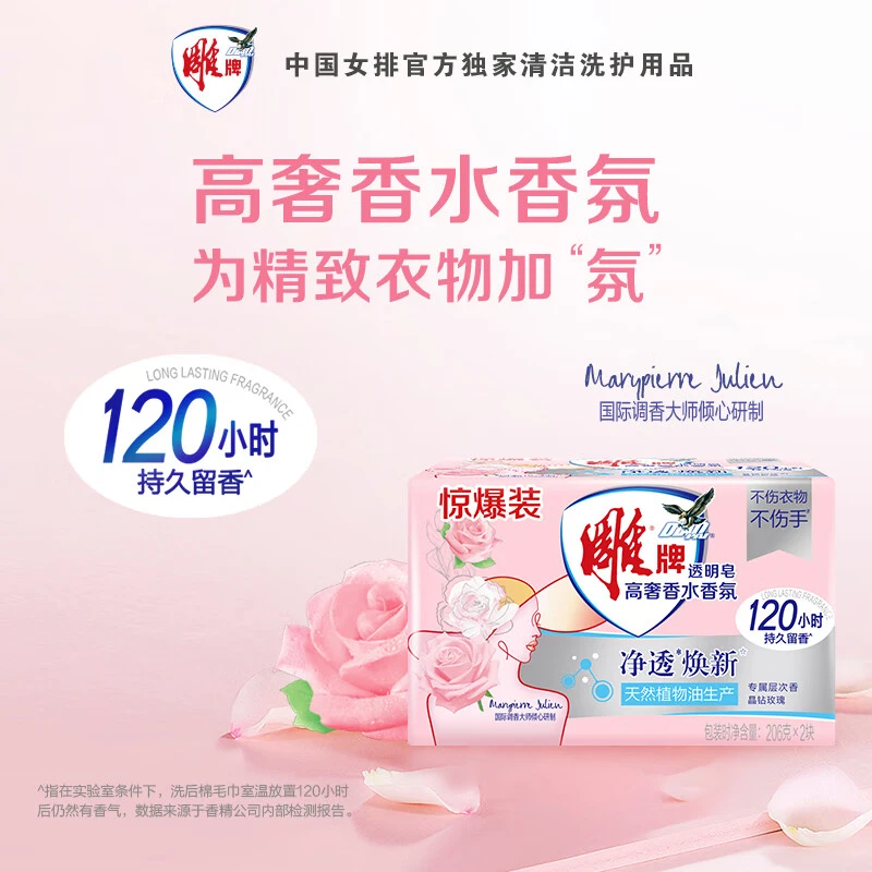 花香领口洗衣皂除菌去污内衣肥皂香水持久留香内衣皂玫瑰透明皂