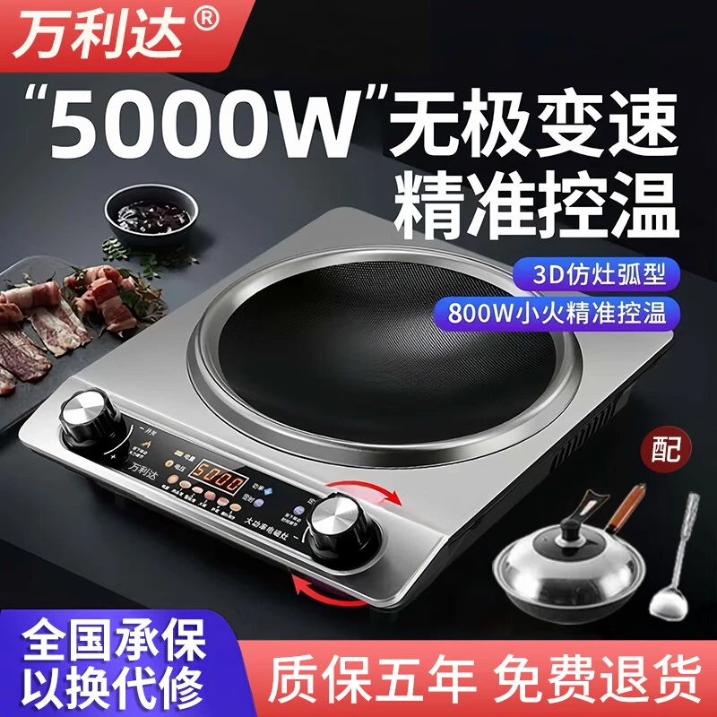 万利达凹面电磁炉5000W家用猛火爆炒智能定时省电防水一体电磁炉
