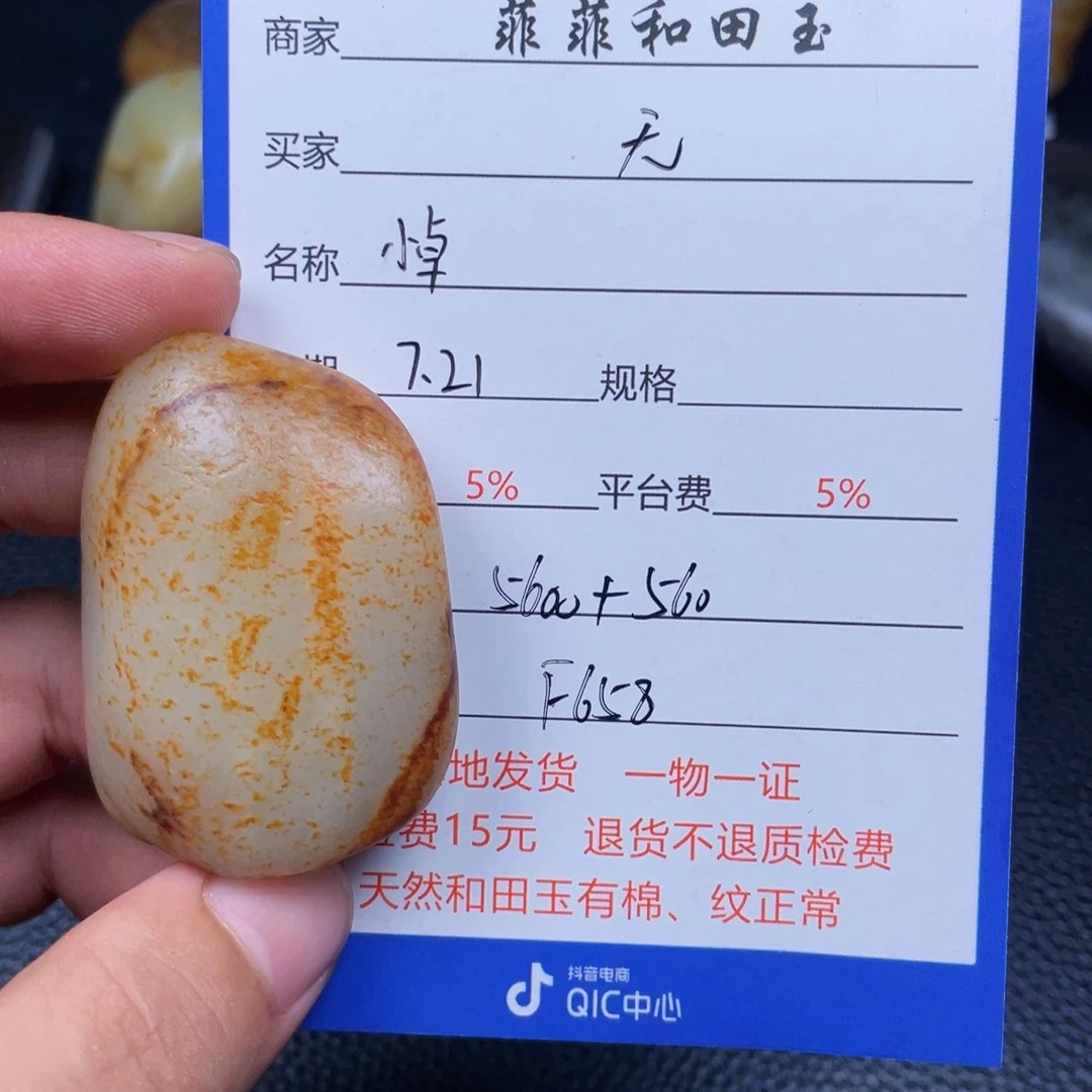 和田玉未镶嵌颈饰无***^F658