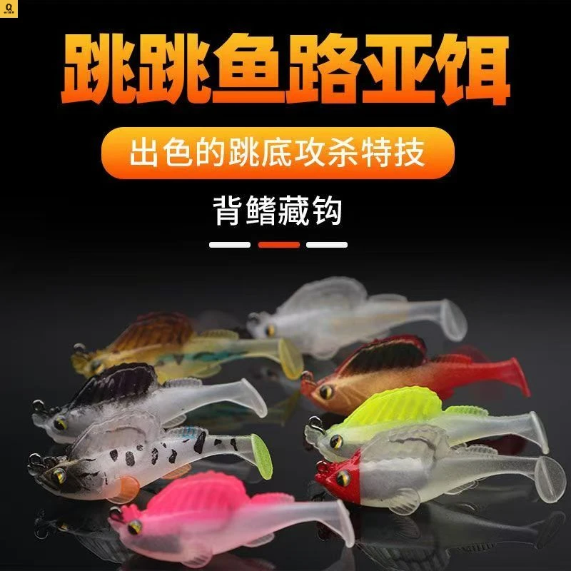 路亚饵跳跳鱼t尾软饵防挂底包铅鱼饵钓鳜鱼黑鱼鲈鱼翘嘴假饵套装