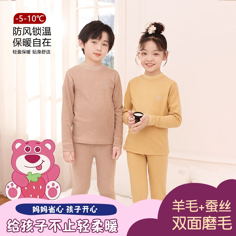蒙仕奴秋冬新款羊毛蚕丝保暖内衣套装孩子童装儿童中大童打底抗寒