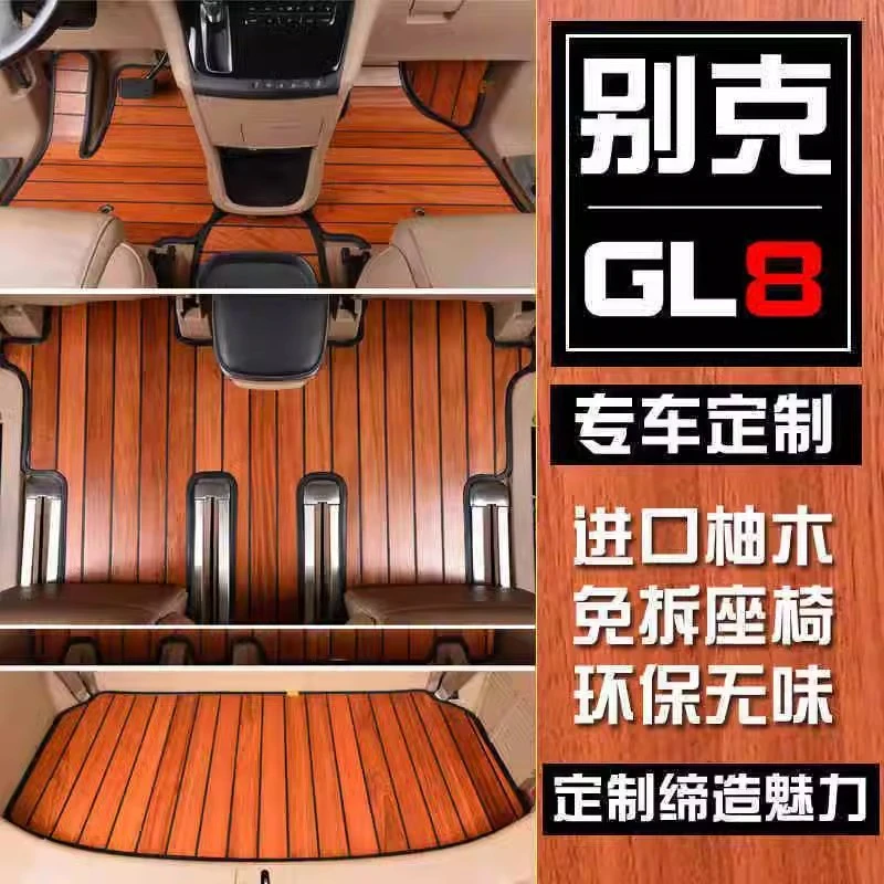 别克GL8陆尊胖头鱼陆上公务舱28T 25S ES 652 T653T 实木地板脚垫