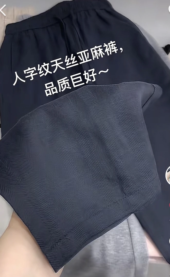 宝衣家 夏季柔软舒适人字纹天丝亚麻九分窄版直筒裤