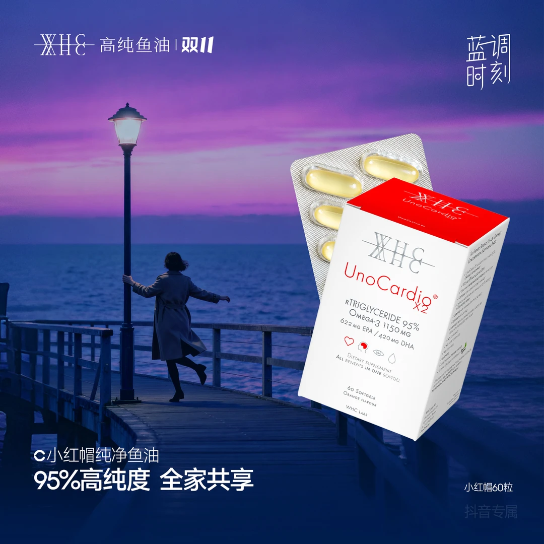 【成人必选】WHC小红帽深海鱼油rTG结构95%高纯度Omega3呵护眼脑