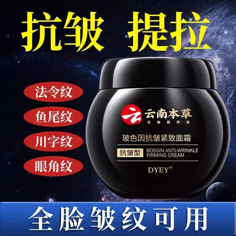 【买1送1】云南本草玻色因抗皱紧致面霜淡化川字纹保湿嫩肤全脸通用