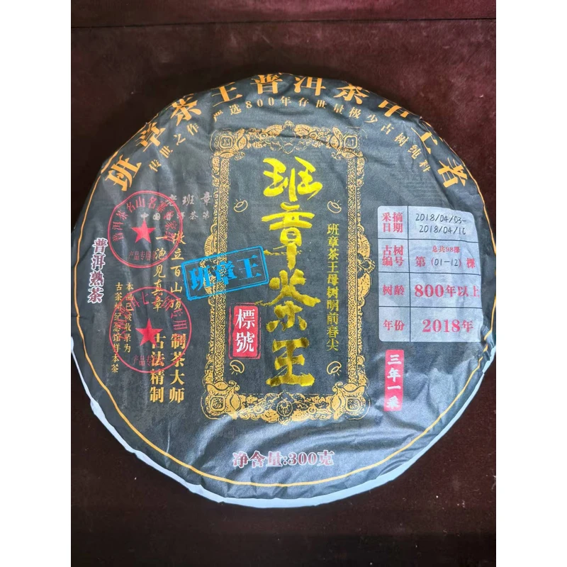 【直播】班章茶王古树头春熟茶大饼云南普洱茶春茶茶叶熟普茶叶