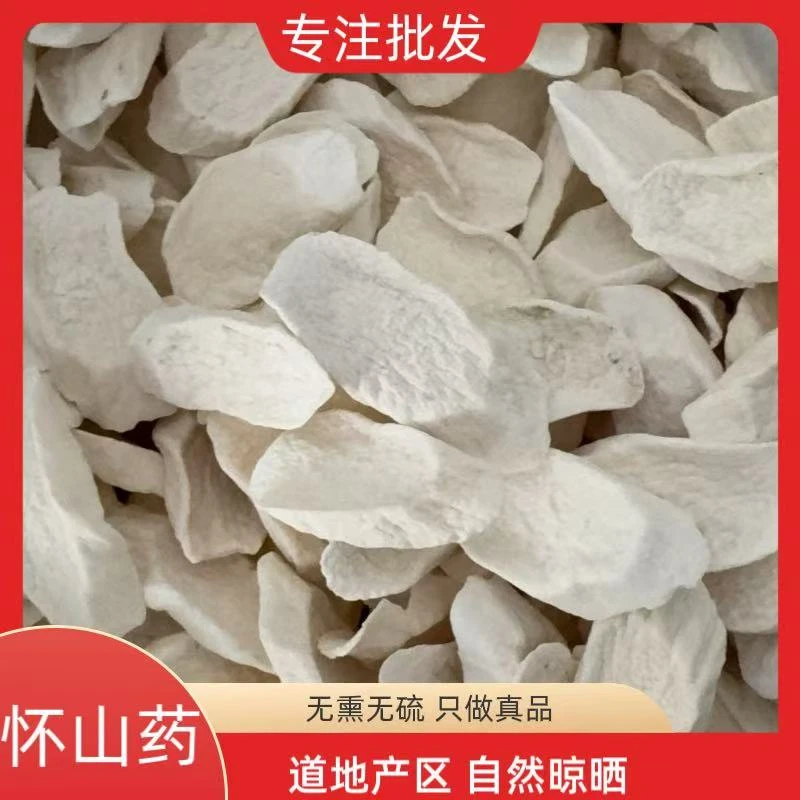 批发1kg焦作温县垆土铁棍怀山药片生干货可煮水煮粥
