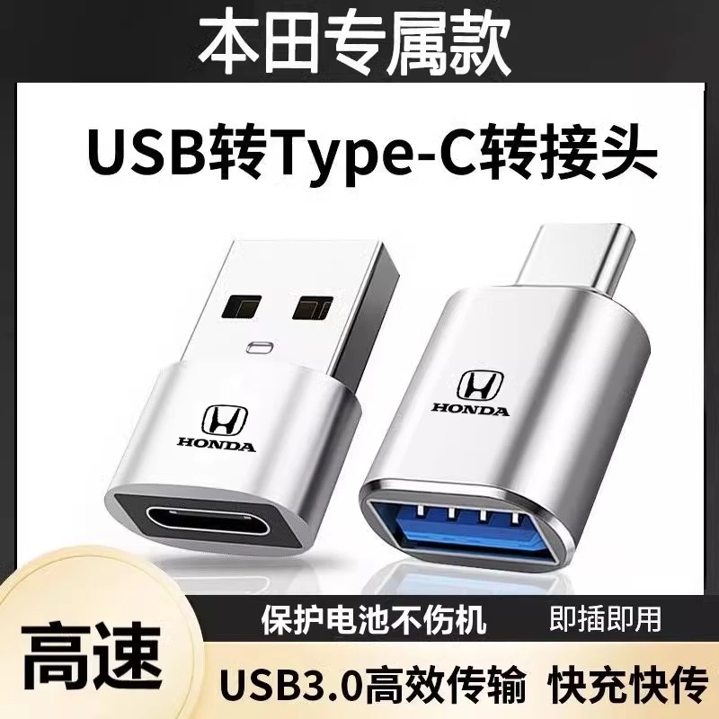 新款本田雅阁汽车专用车载usb转接头Typec转USB接口外接充电传输