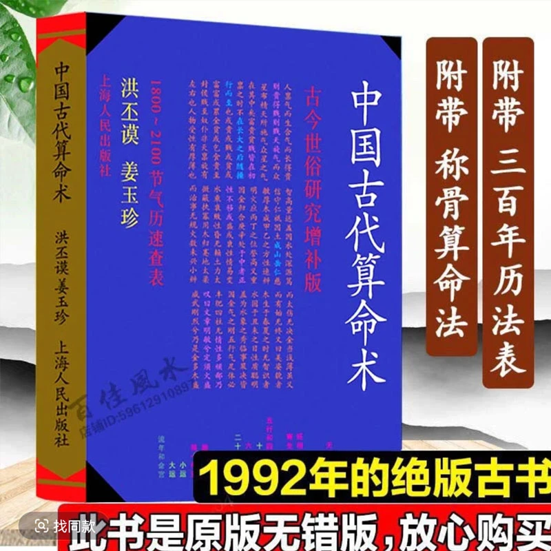 最老版本中国古代算M术384页洪丕谟编著上海人民出版 1990年12月