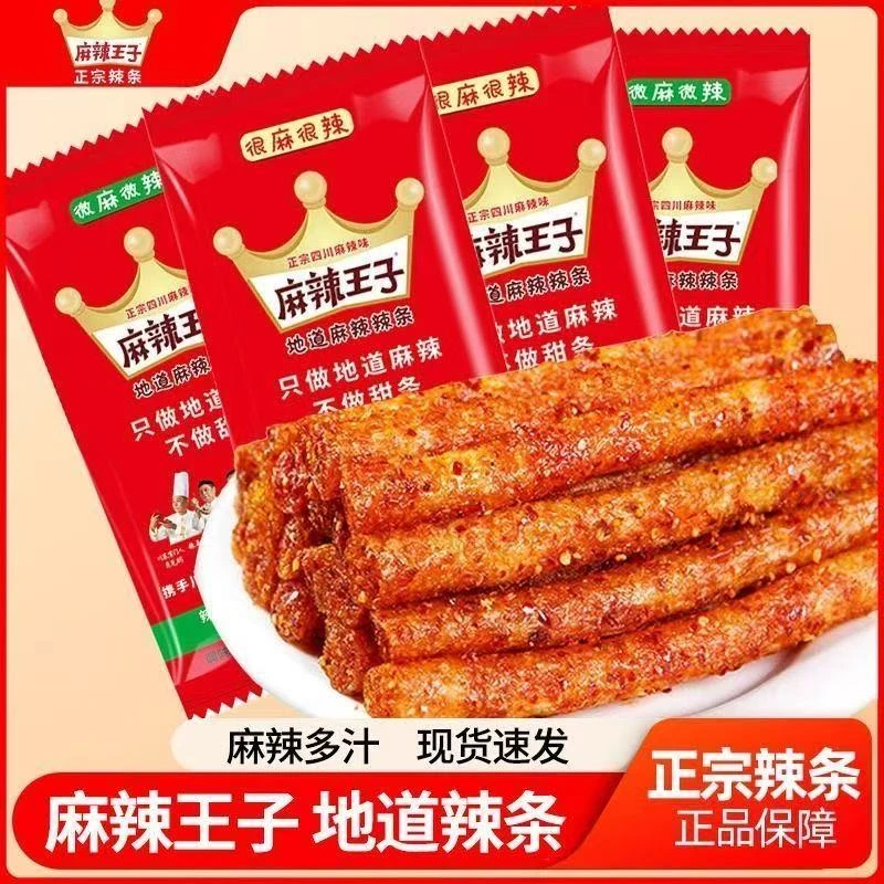正宗麻辣味解馋辣条湖南儿时特产怀旧休闲零食