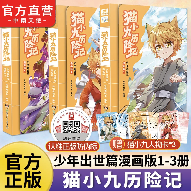 官方正版】奇喵君猫小九历险记漫画版1+2+3册全套实体书小说奇幻冒