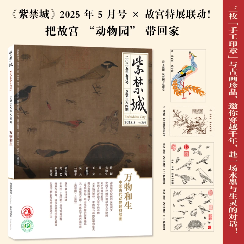 紫禁城 2025年新刊 故宫博物出版文物历史艺术收藏 期刊杂志