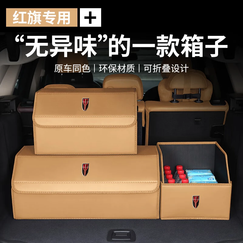 红旗H9/H5/HS5/HS7/H6/HQ9/HS3车载多功能折叠后备箱收纳箱储物盒