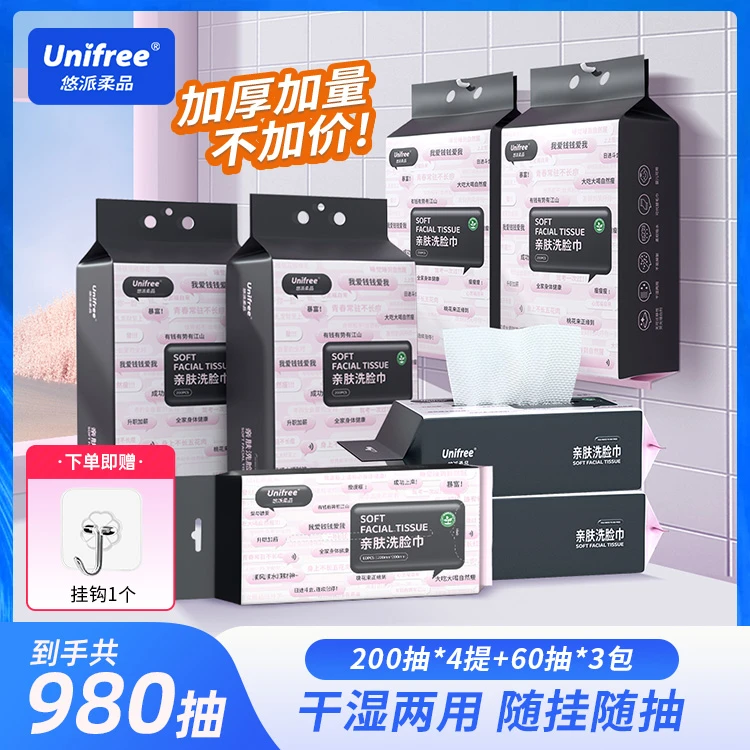 Unifree一次性洗脸巾悬挂绵柔巾加大加厚吸水干湿两用母婴洁面巾
