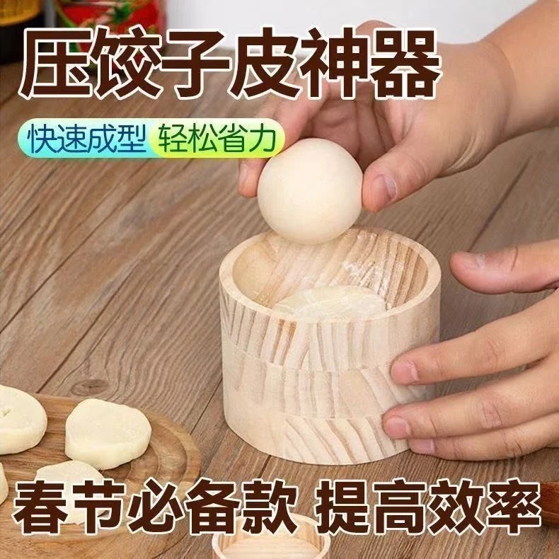 新款木制圆形饺子家用包子糍粑皮包水面饺子皮水饺模具神器压皮器