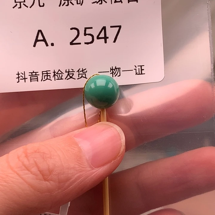 未镶嵌绿松石珠宝奇石9.9