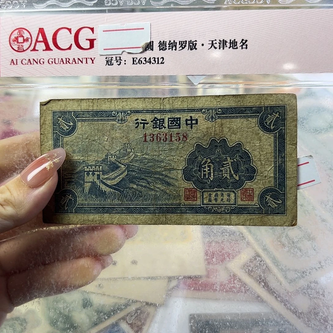 退市老纸币品相如图