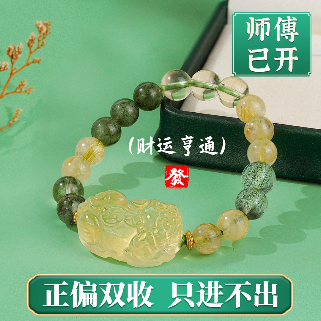 财运亨通黄水晶貔貅绿幽灵金发晶手串手链有证书【多样性发其一】