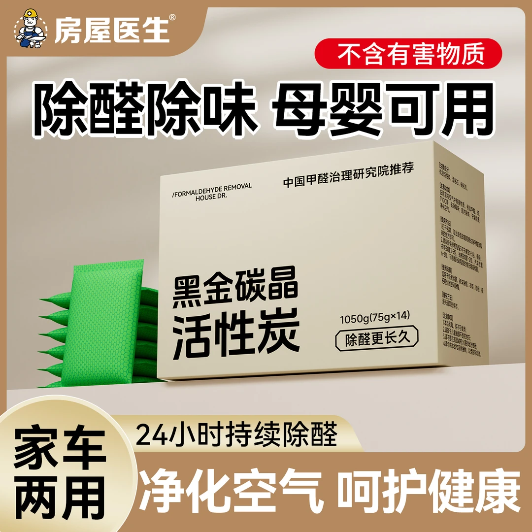 活性炭包除甲醛除异味神器家用竹炭包吸味新车除醛活性炭包除醛