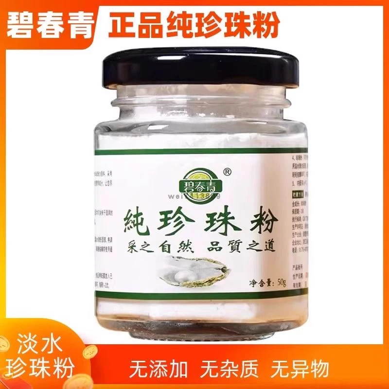 纯珍珠粉微米级润肤养颜提亮美容面膜