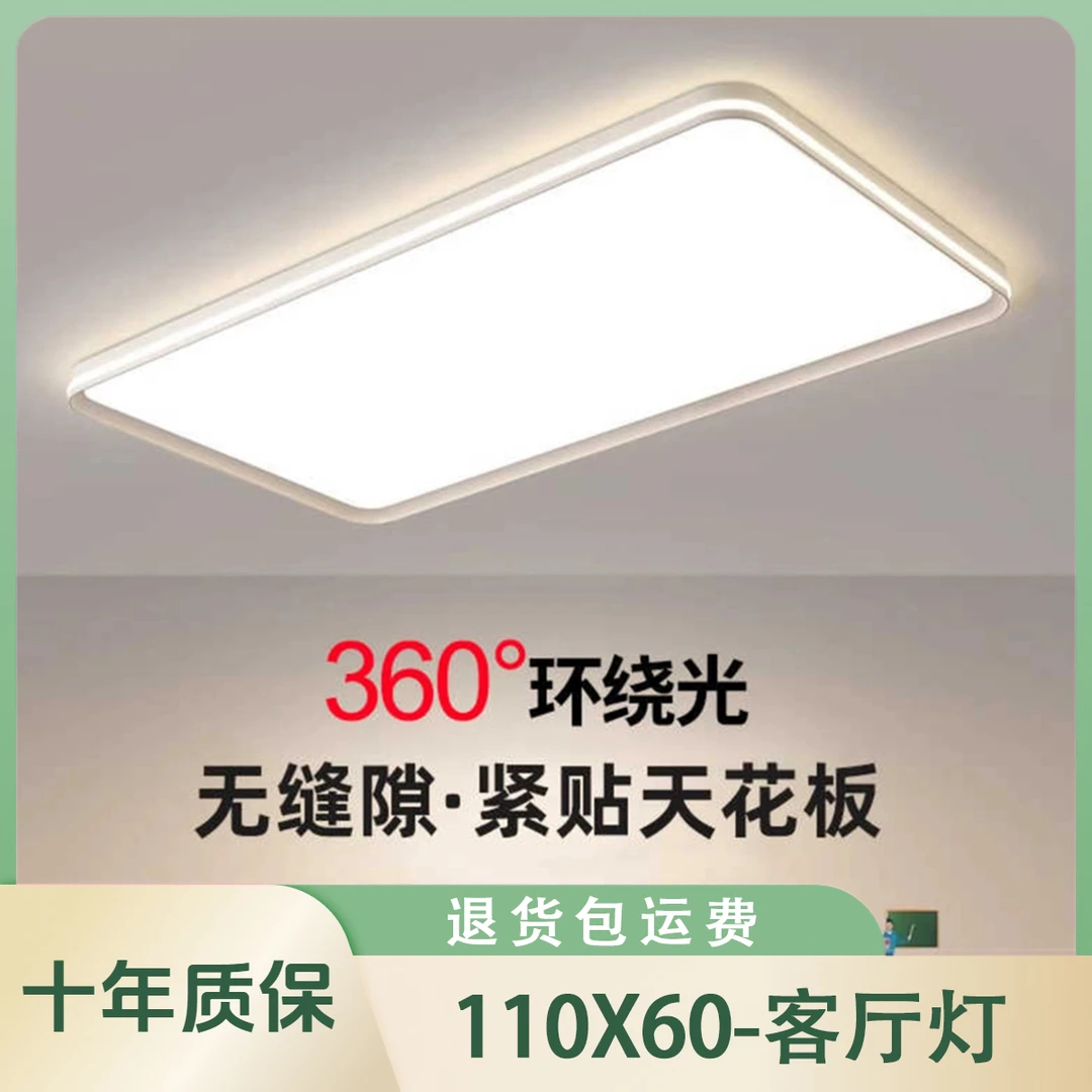 高亮【全光谱护眼客厅灯】110*60智能灯具铝材菱晶板防蓝光无极调光